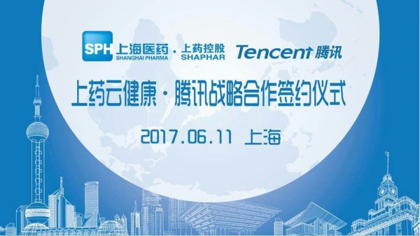 上藥云健康攜手騰訊，推動(dòng)電子處方和醫(yī)保在線支付戰(zhàn)略合作