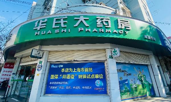 戰(zhàn)疫守“滬”持續(xù)發(fā)力（四）|上藥控股零售藥店應(yīng)開盡開，架起民生保障“橋梁”