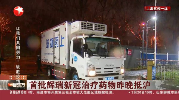 第一時(shí)間！上藥控股為戰(zhàn)疫物資鋪平道路，1000盒新冠治療藥Paxlovid將投入臨床救治
